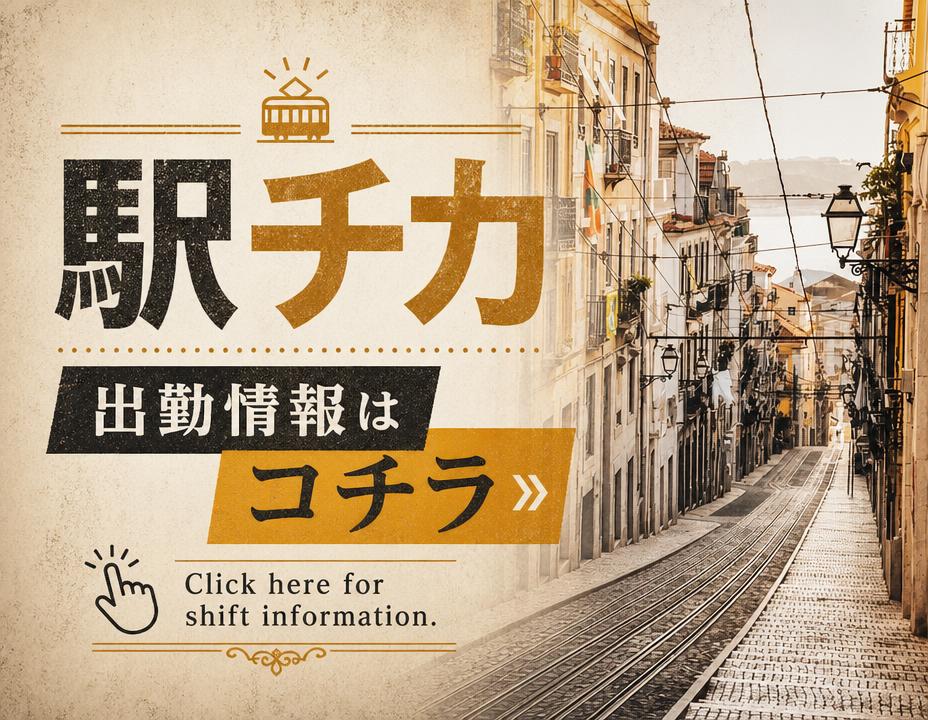 本日の出勤予定