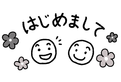 はじめまして!千堂恵です。