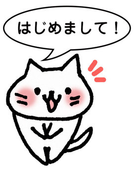 はじめまして / 五百城 蓮加