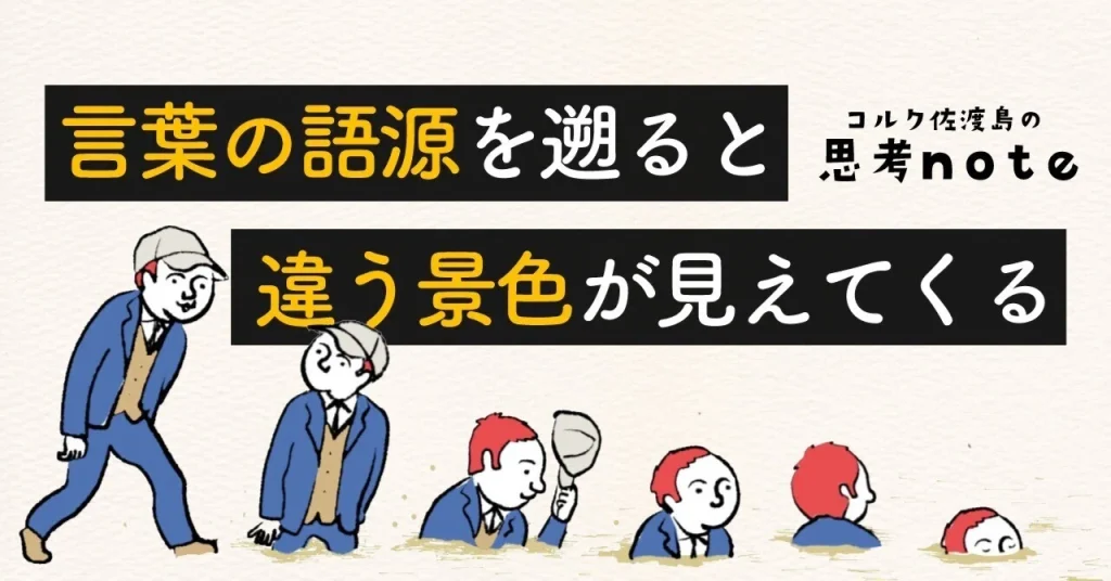 くだらない語源【高槻 あさみ】
