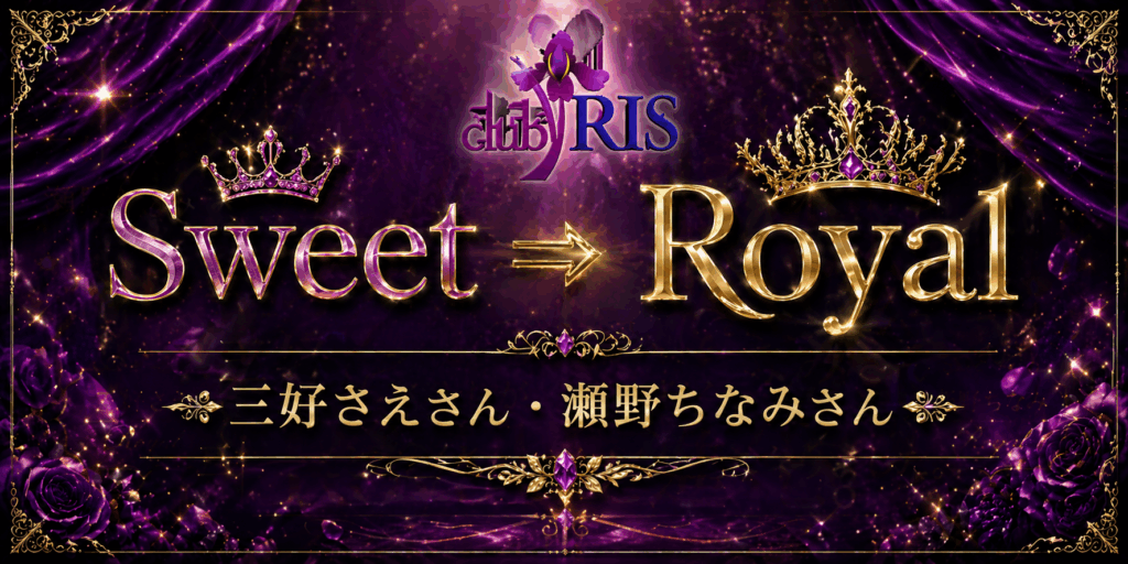 【新設 ― ROYAL COURSE】