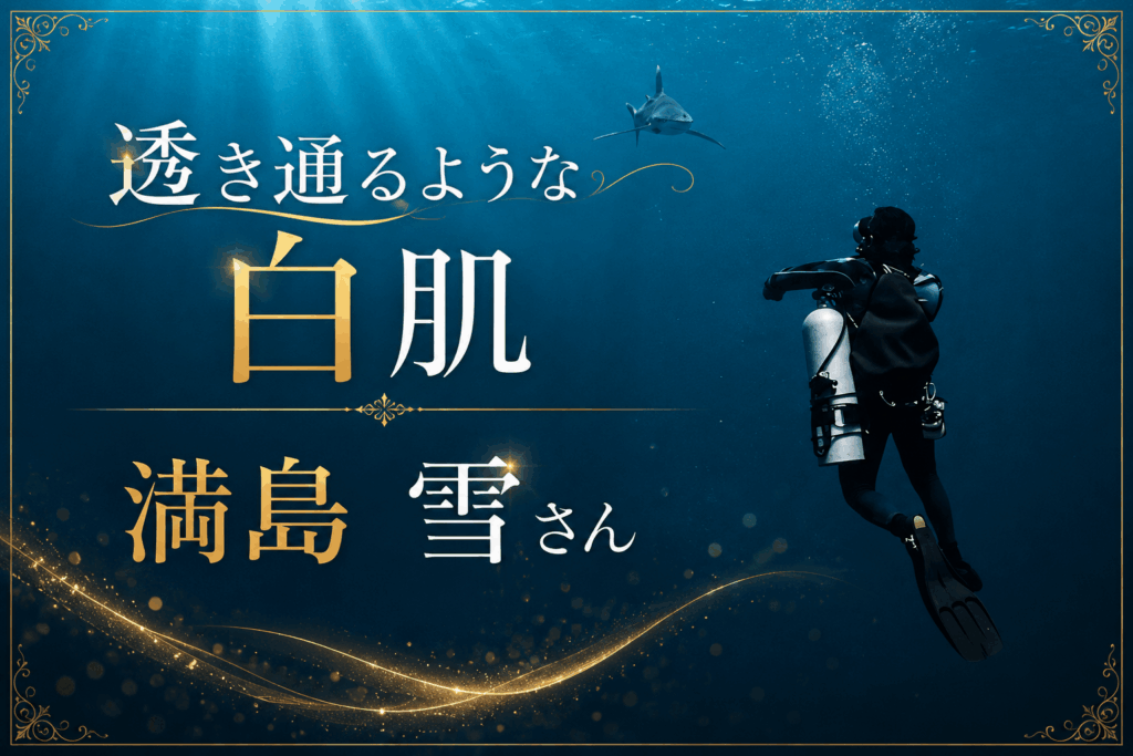 New information【満島 雪】