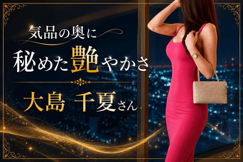 New information【大島 千夏】