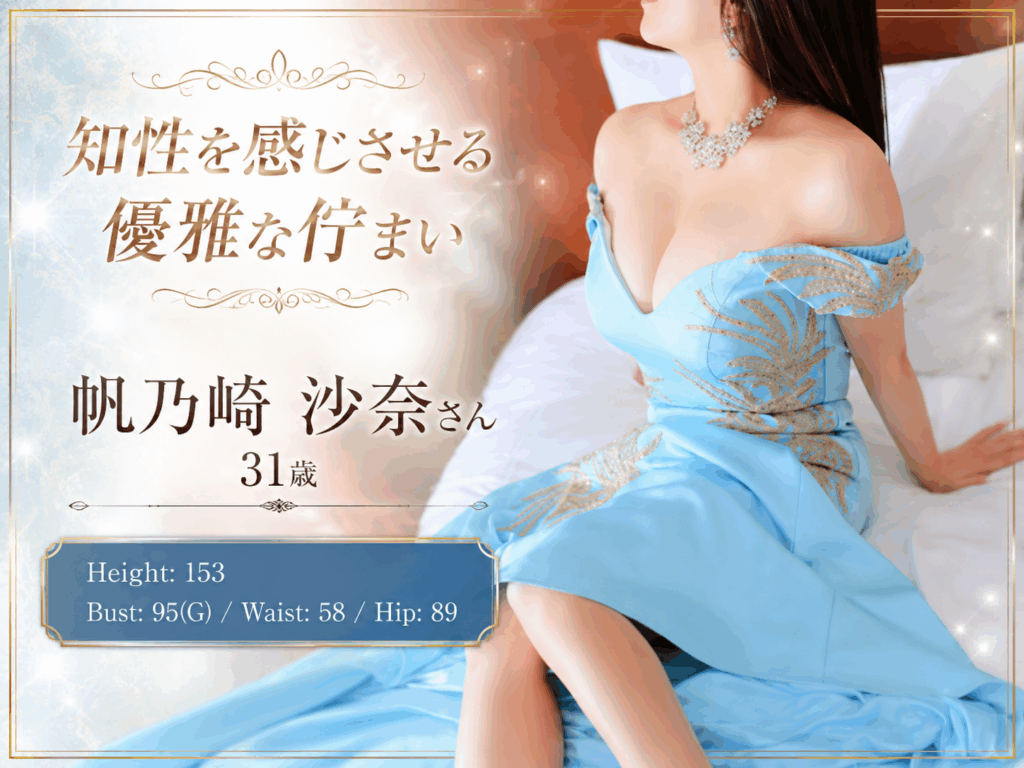 Today’sRoyal lady 帆乃崎 沙菜