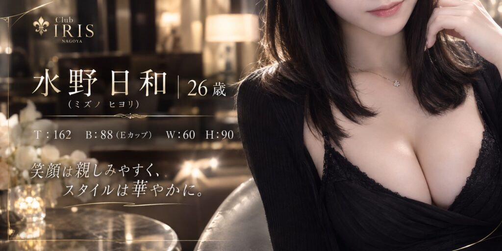 New information【新人：水野 日和】