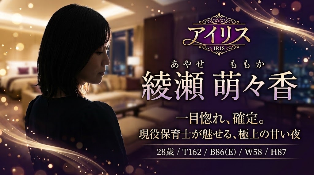 Today’s Sweet Lady　【新人：綾瀬 萌々香】