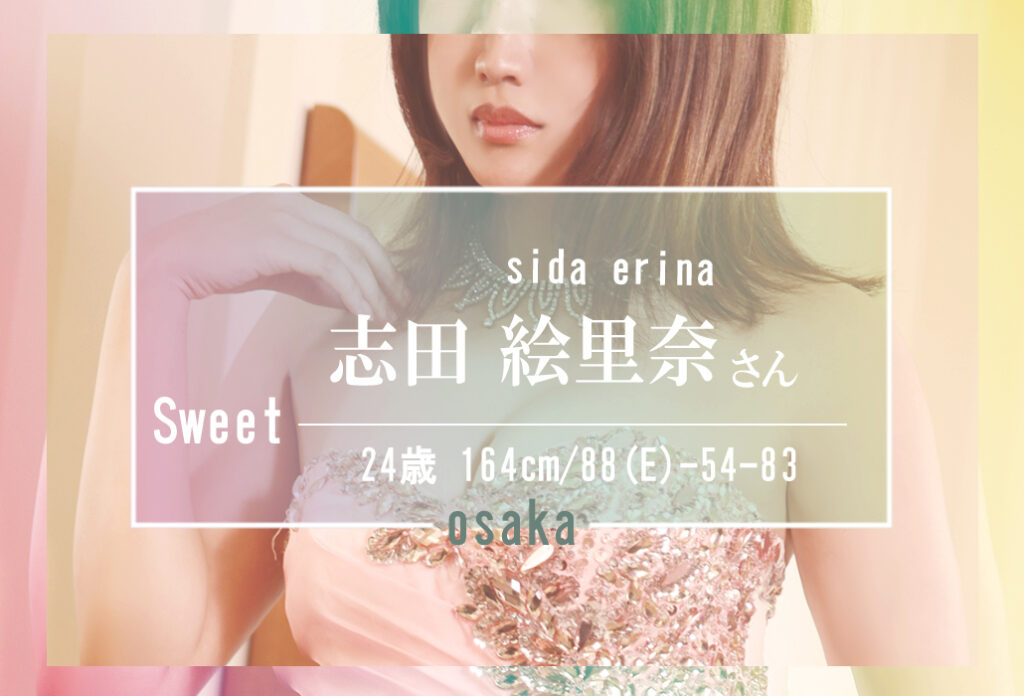 【20：00～ご案内可能です】モデル級のプロポーション　　志田 絵理奈さん