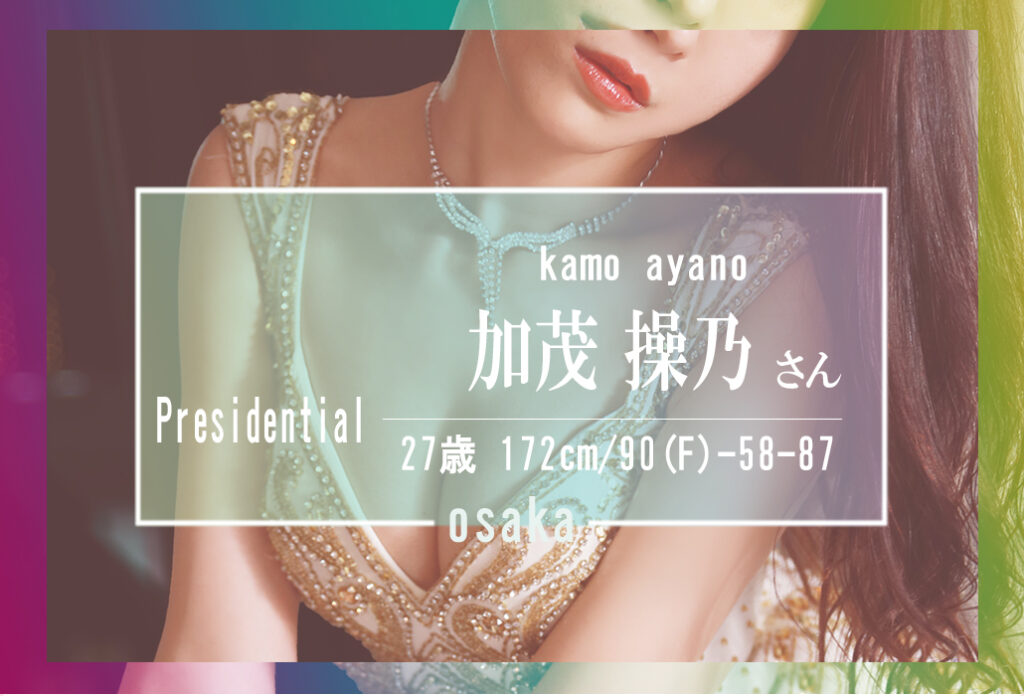 【移動時間のみでご案内可能です】Fカップの長身スレンダーお嬢様　加茂 操乃　さん