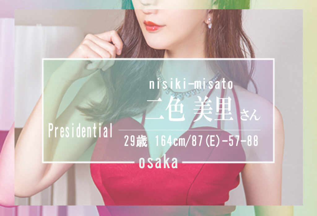 【本日最終日です】東京店在籍 二色 美里(にしき みさと)さん