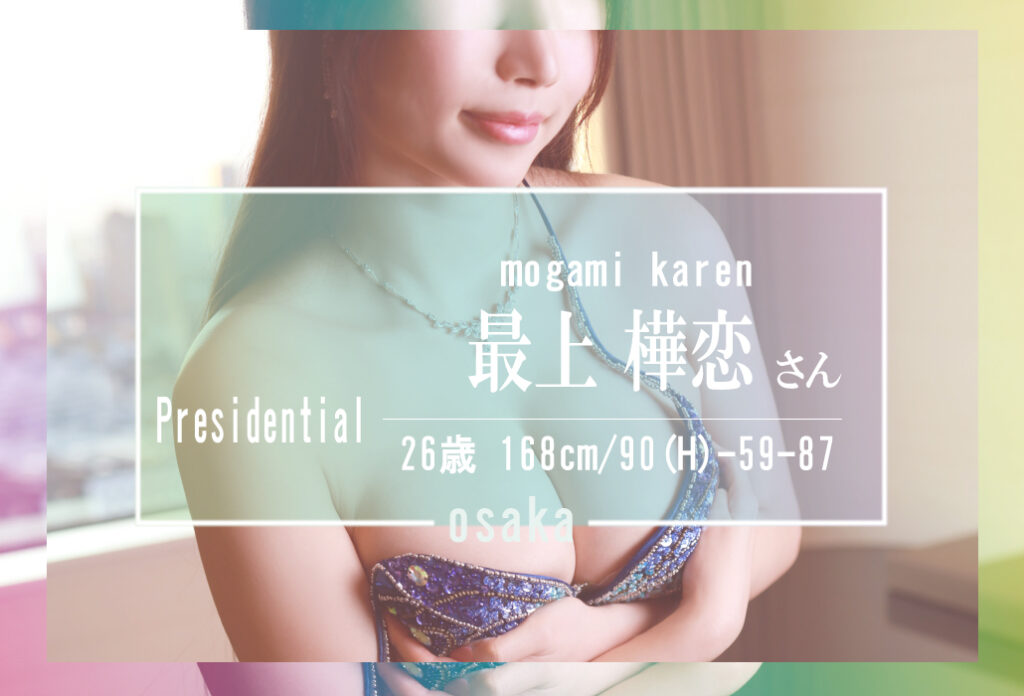 【17：00～ご案内可能です】Gカップと包み込む優しさ。　最上 樺恋さん