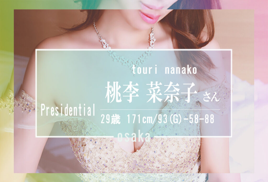 【当日受付可能】名古屋店在籍 桃李 菜奈子さん