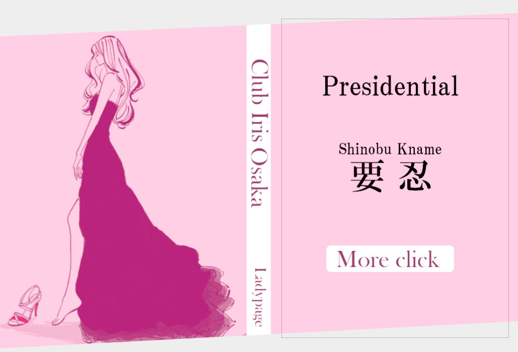 【名古屋店在籍お嬢様】183cmの圧倒的な存在感。　要 忍さん