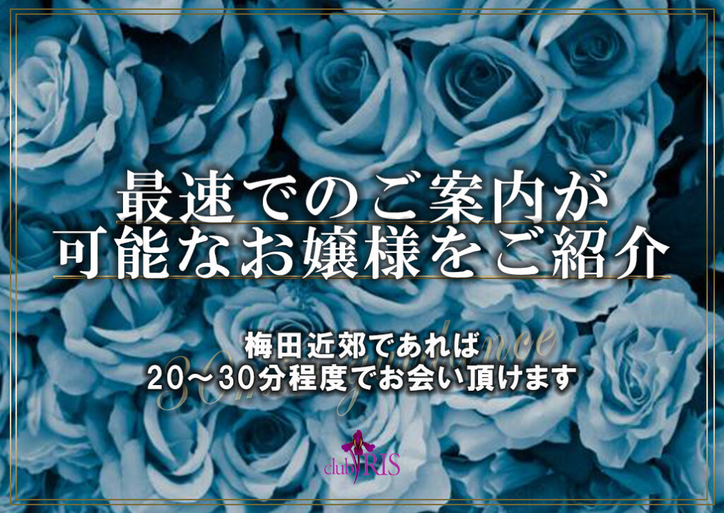 【最速でのご案内可能です】　接遇の真髄 米沢 月花さん