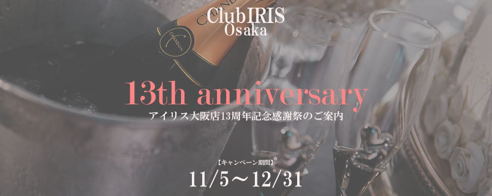 周年