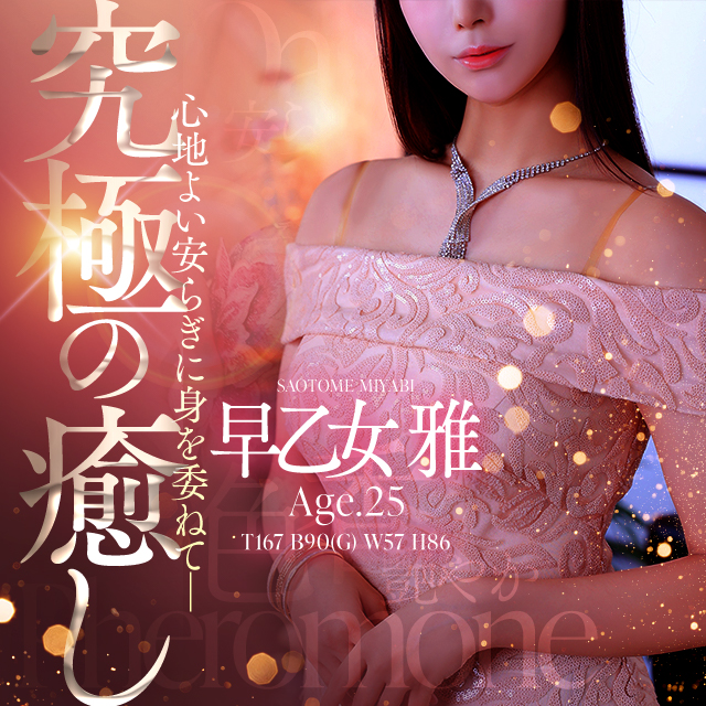 早乙女