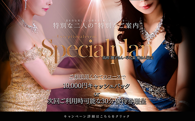 高杉、早乙女限定キャンペーン