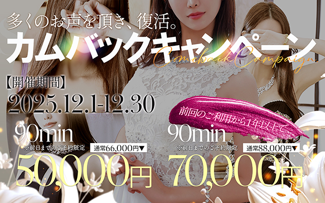 【1年以上ご利用の無い会員様へ】カムバック割