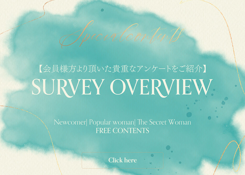 会員様方より頂いた貴重なアンケートをご紹介