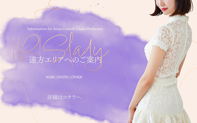 遠方でのご案内について