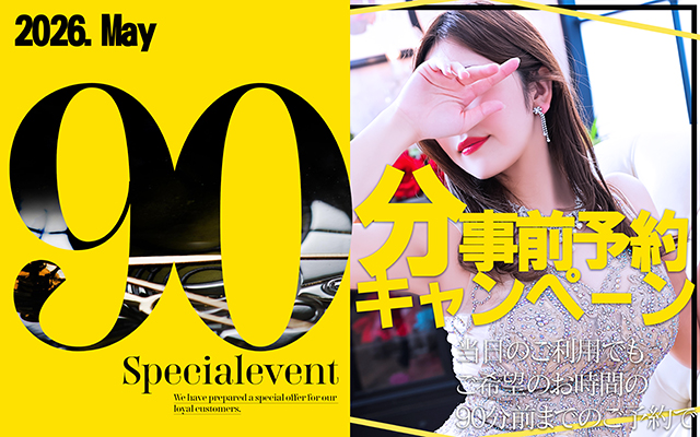 90分