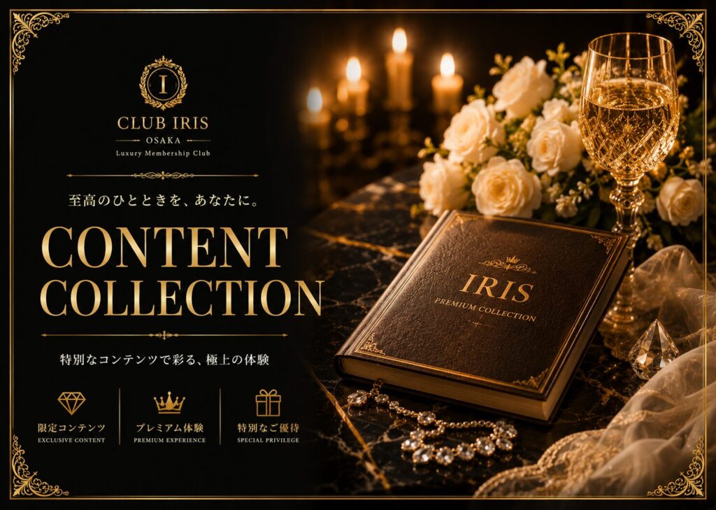 【ここだけの情報盛り沢山】CONTENT COLLECTION
