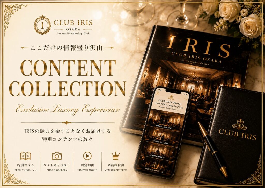 【ここだけの情報盛り沢山】CONTENT COLLECTION