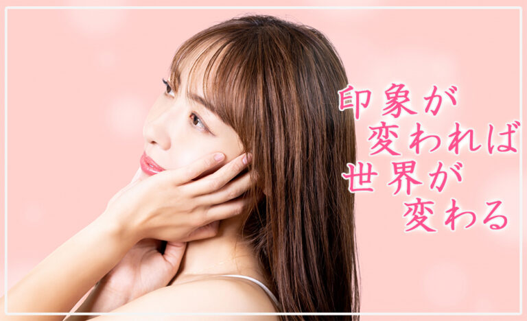 貴女の魅力の伝え方