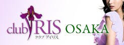 クラブアイリス大阪