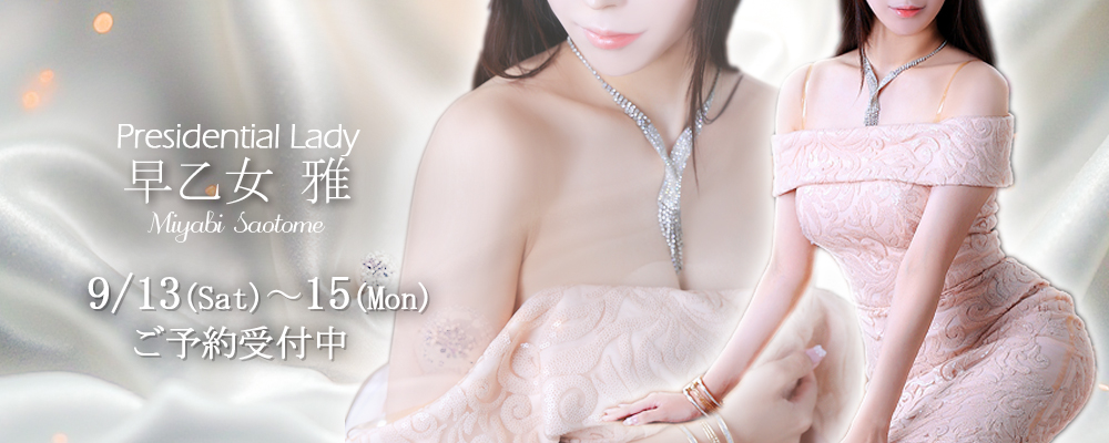 早乙女