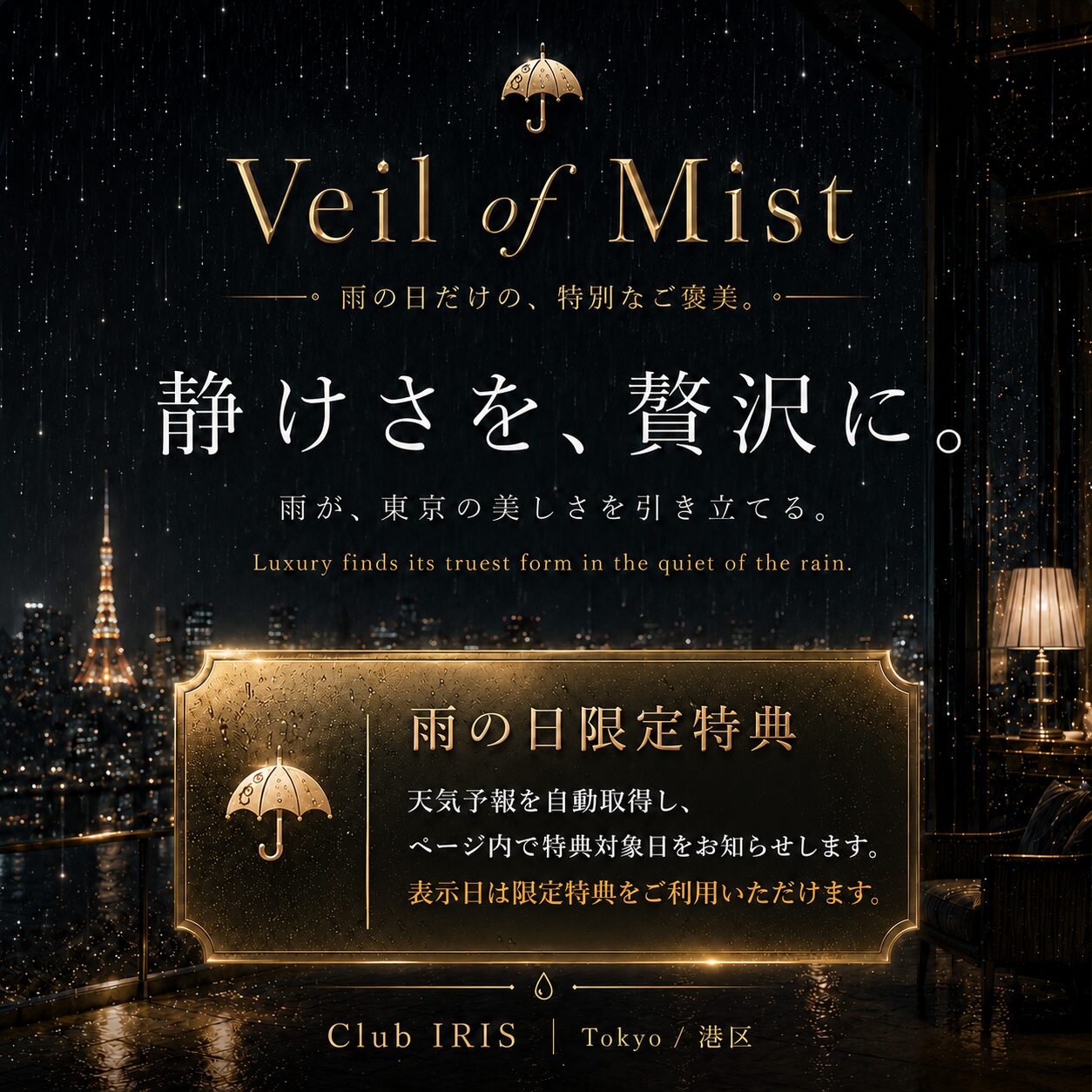 Veil of Mist