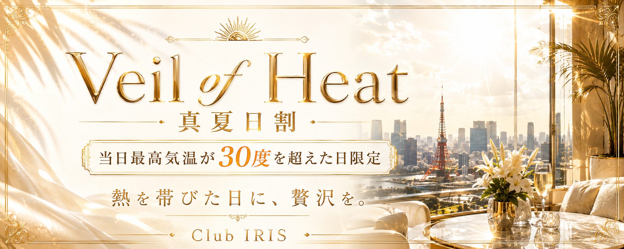 Veil of Heat