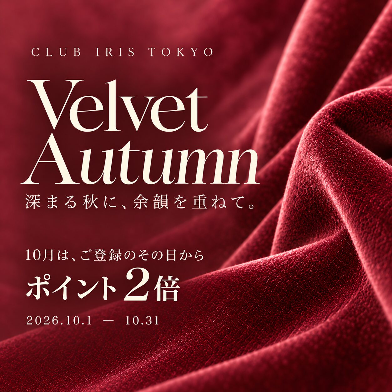 Velvet autumn